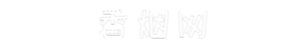 帕萨香烟网